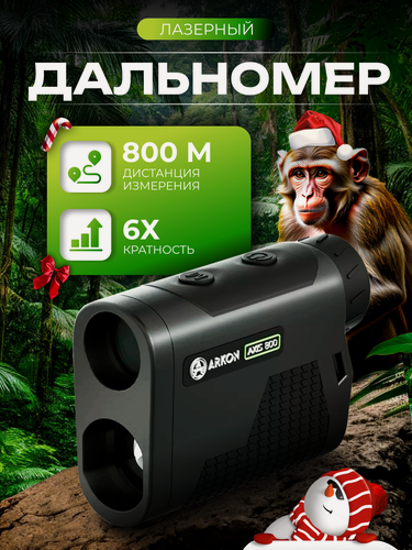 Изображение товара Лазерный дальномер ARKON AXIS 800, для охоты, с непрерывным измерением, водонепроницаемый, чёрный