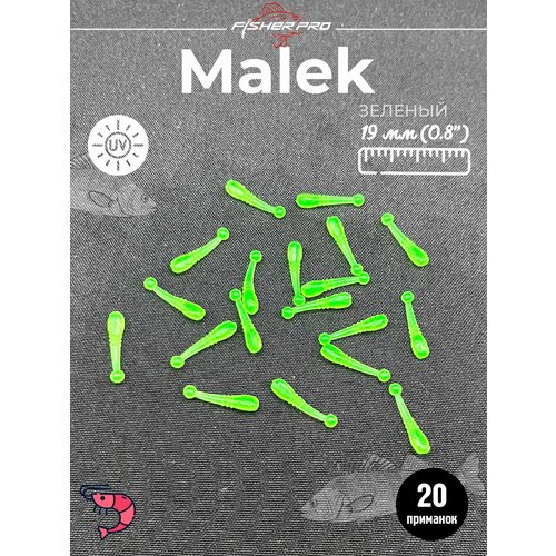 Мягкие силиконовые приманки FisherPro Malek для рыбалки на окуня, для микроджига, мормышинга, набор приманок для джиговой рыбалки