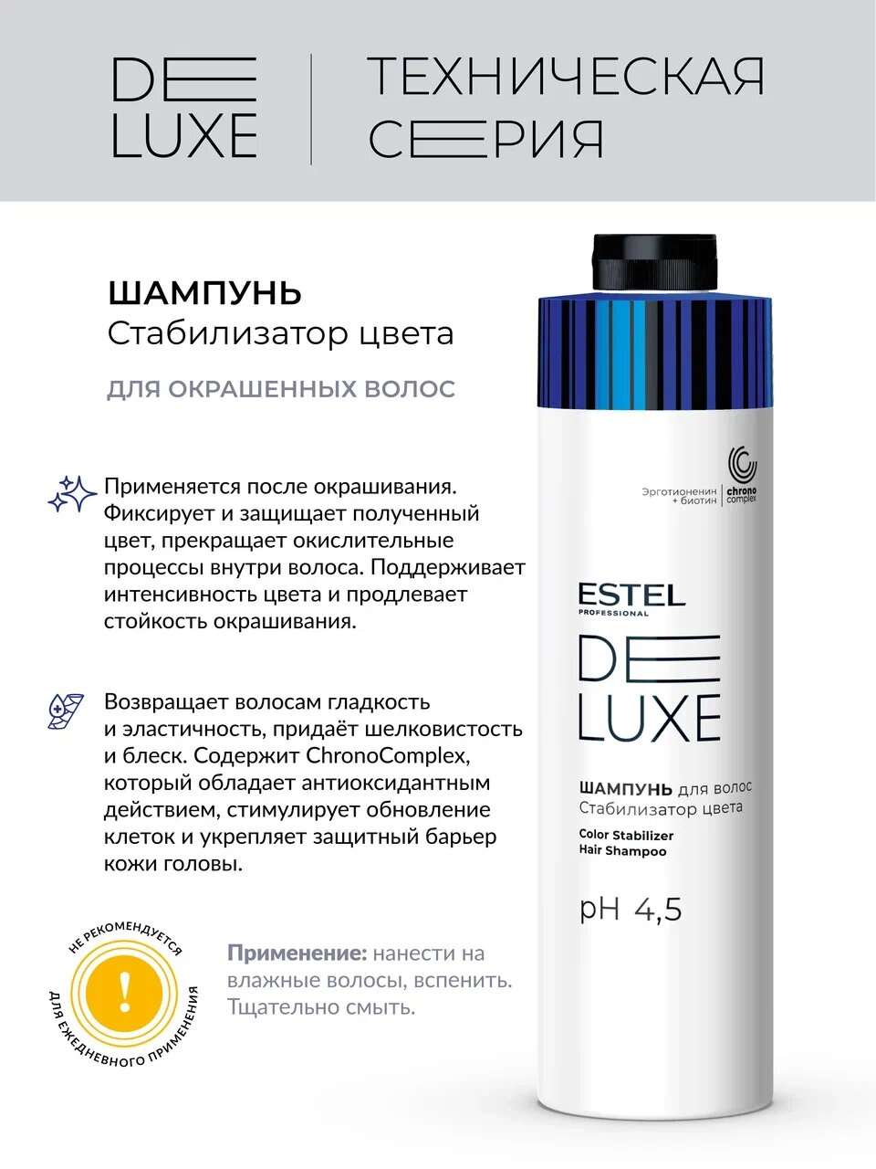 Шампунь для окрашенных волос ESTEL PROFESSIONAL De Luxe стабилизатор цвета 1000 мл