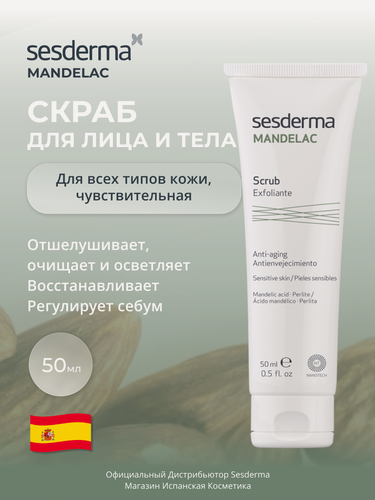 Изображение товара Sesderma MANDELAC Скраб для лица и тела на основе миндальной кислоты, 50 мл