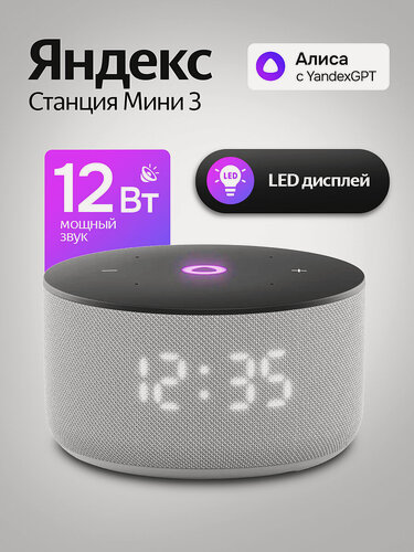 Изображение товара Умная колонка Яндекс Станция Мини, Bluetooth, Wi-Fi, Алиса YaGPT, YNDX-00027GRY