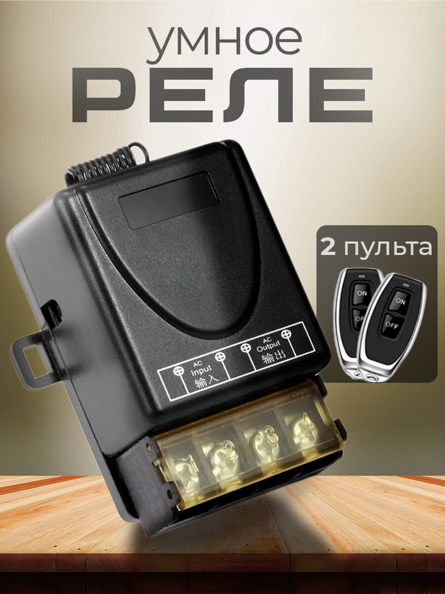Реле радиоуправляемое с двумя пультами дистанционного управления беспроводной выключатель для света ворот насосов автополива жалюзи штор тельфера