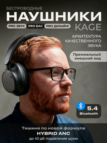 Изображение товара Наушники беспроводные большие для телефона и ПК с микрофоном KEIZEN KAGE B KZ-5524111