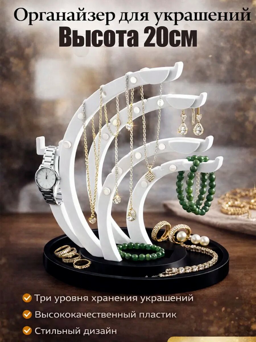 Органайзер для украшений MaxBoom