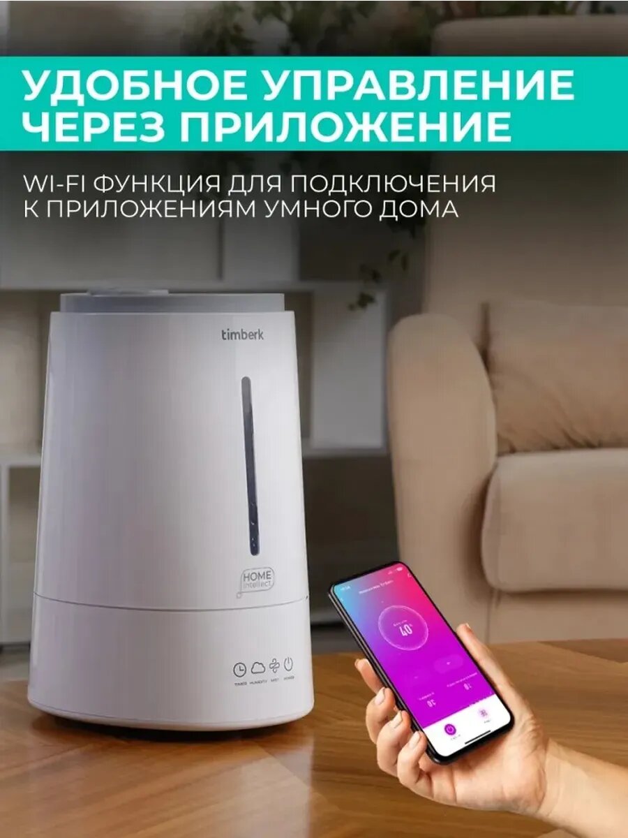 Увлажнитель воздуха Wi-Fi