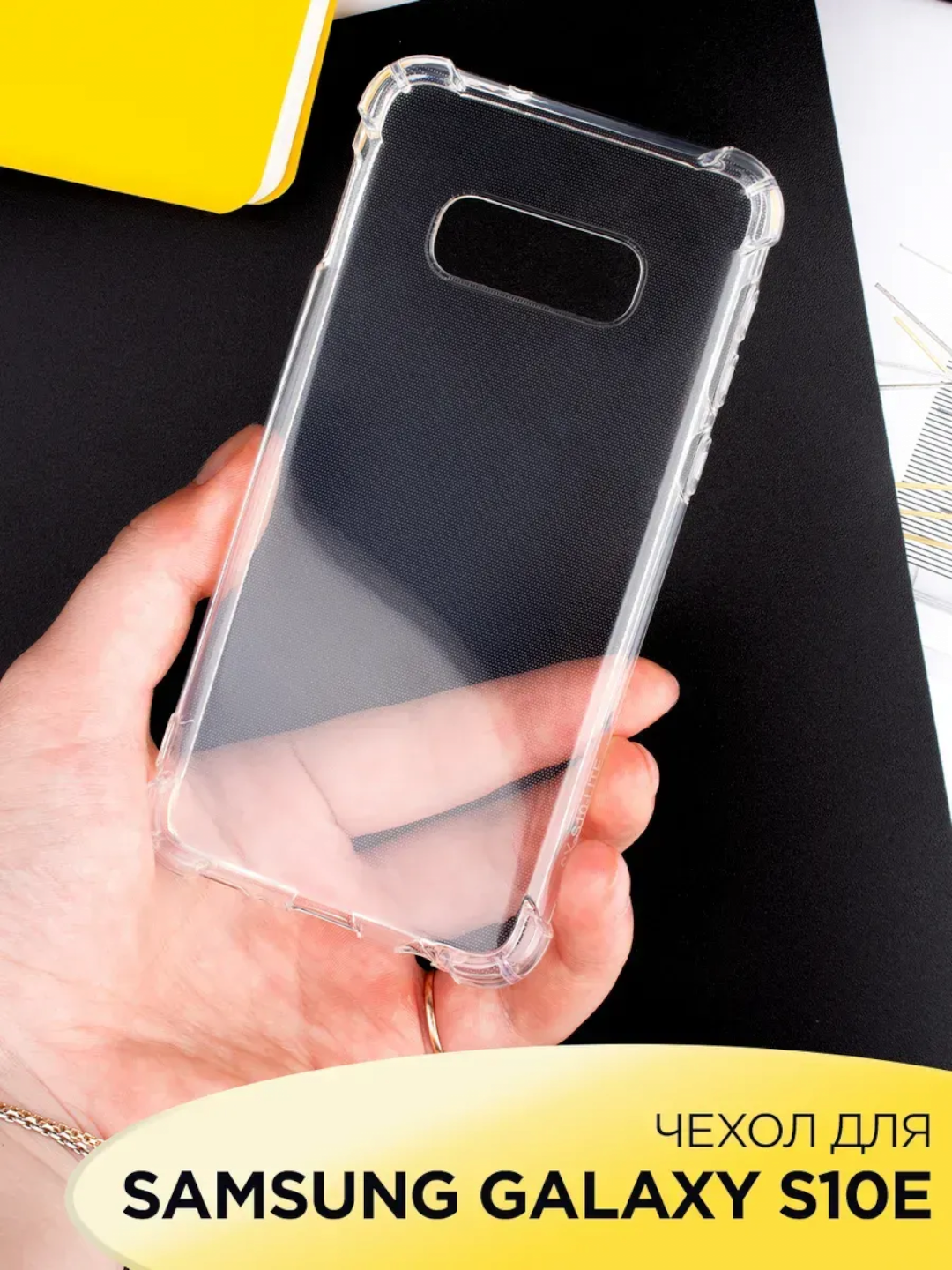 Чехол для Samsung Galaxy S10E