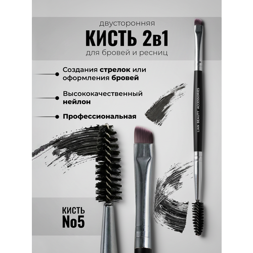 фото Кисть косметическая №5 двусторонняя 2в1, для бровей, скошенная с щеточкой lian beauty accessories