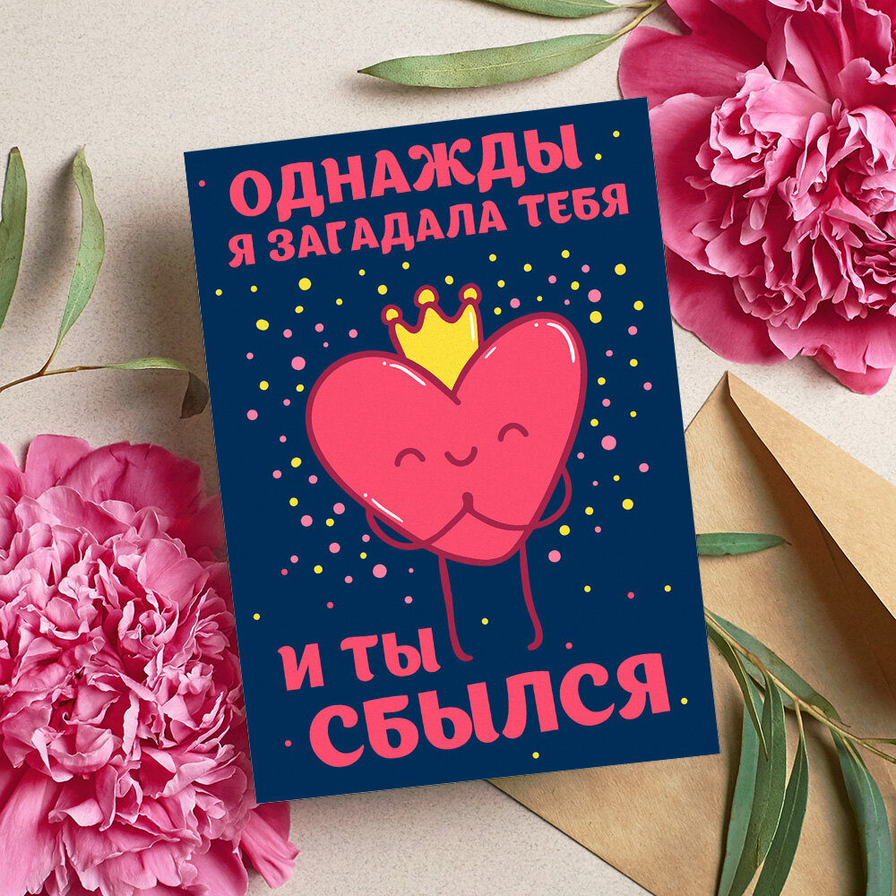 Открытка для влюбленных , красивые яркие принты на 14 февраля, формат А5, для поздравления любимого человека