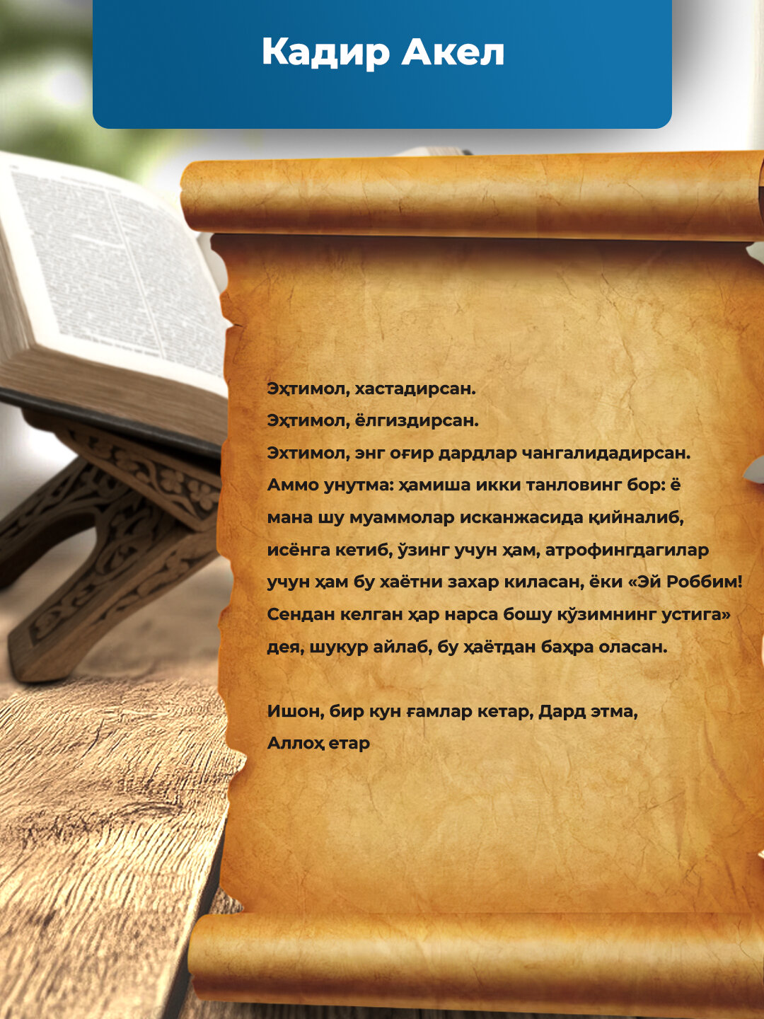 Дард этма, Аллох этар — фото 1