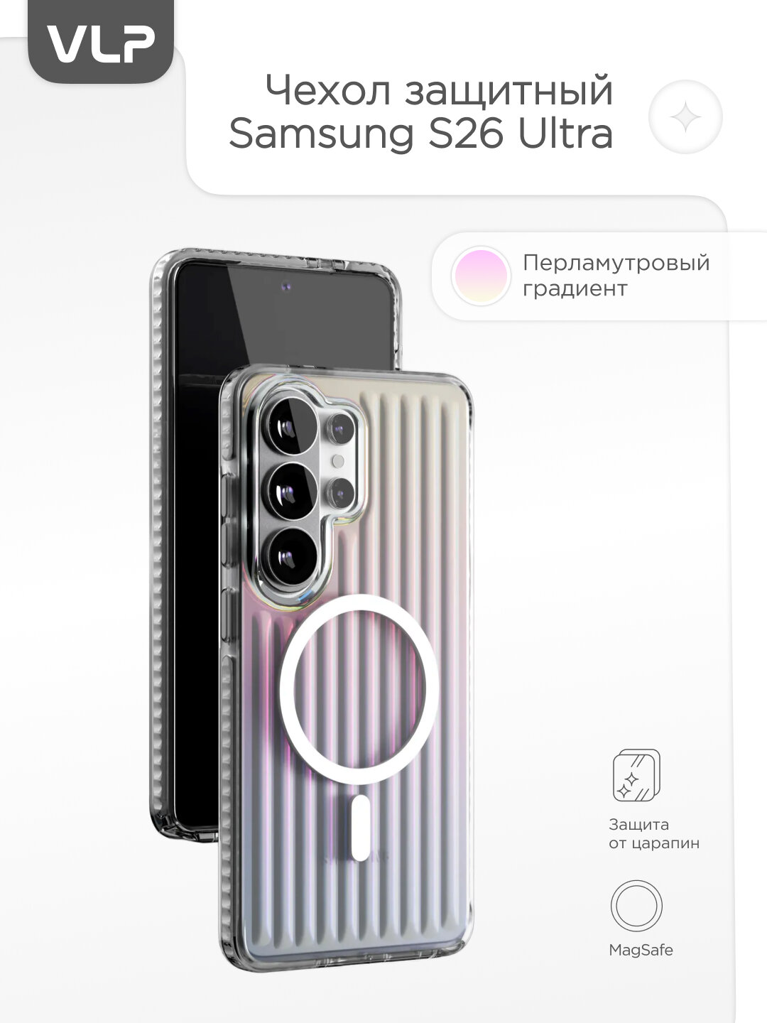 Чехол для Samsung Galaxy S26 Ultra Pulse Case с MagSafe, перламутровый