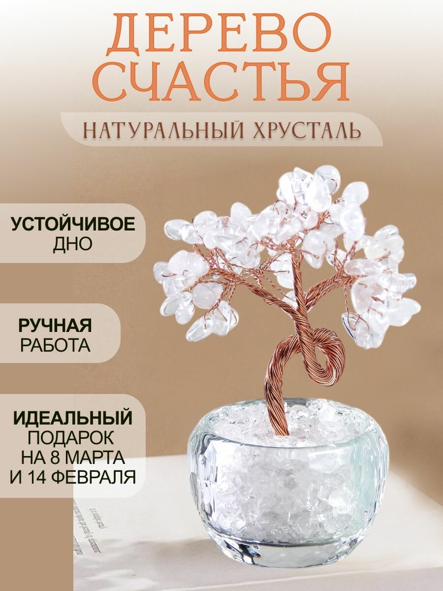 Денежное дерево счастья 12 см горный Хрусталь