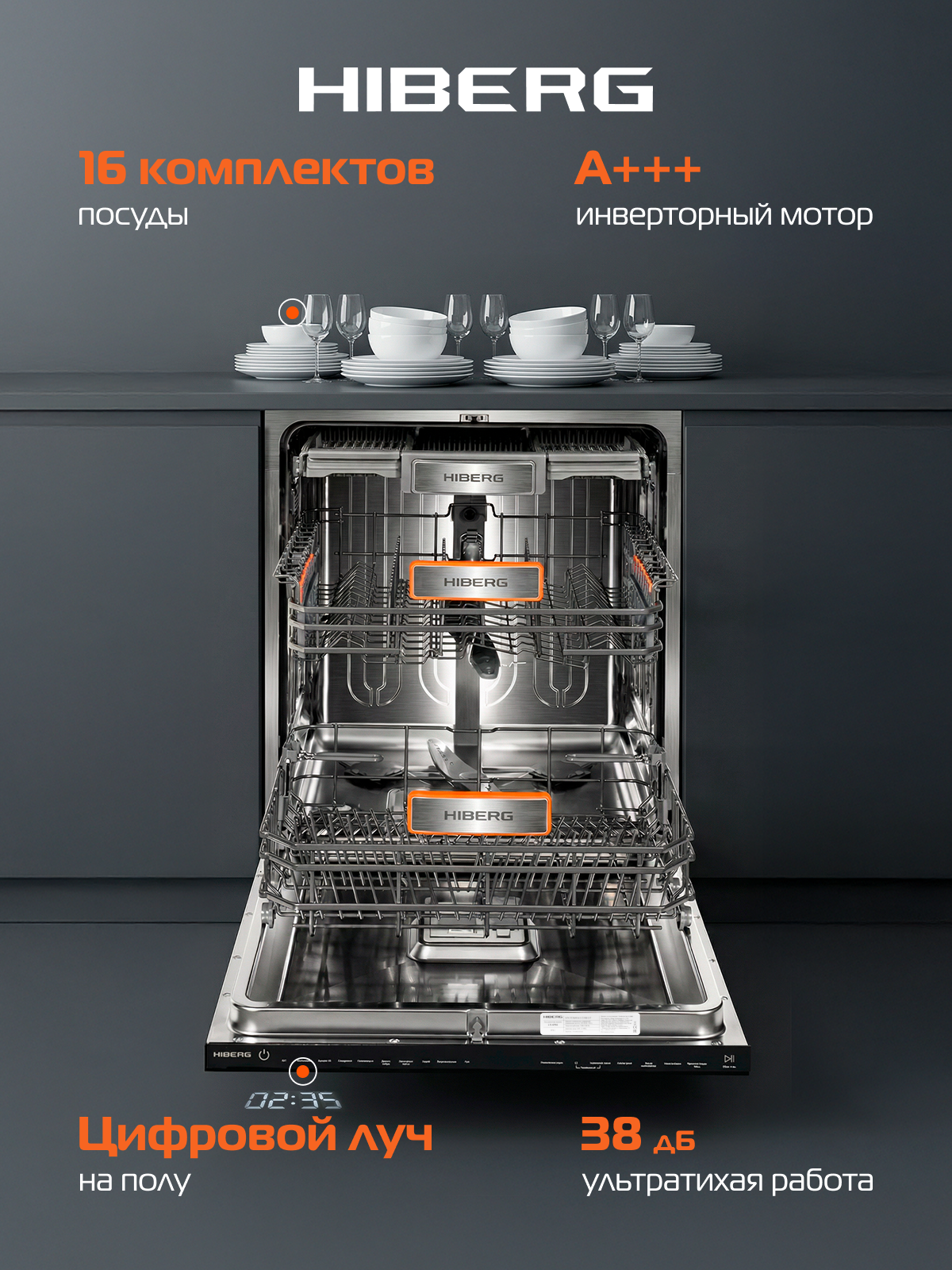 Встраиваемая посудомоечная машина HIBERG i-X 6916 60 см, на 16 комплектов, инверторная с автооткрыванием двери