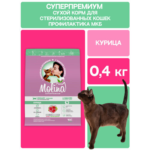 фото Сухой корм для стерилизованных кошек с курицей sterilised urinary chicken, 0,4 кг molina