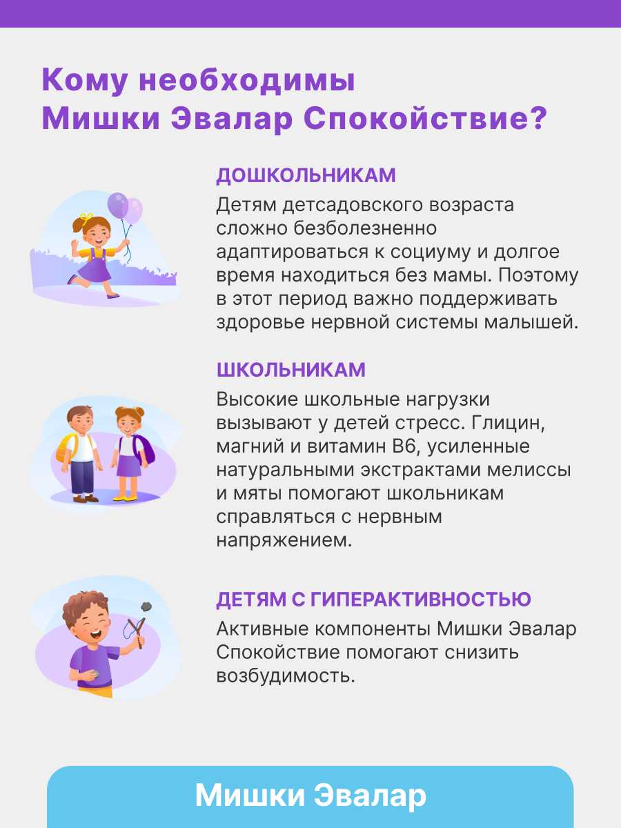 Бэби Формула Мишки Спокойствие, жевательные пастилки 60 шт, Эвалар — фото 12