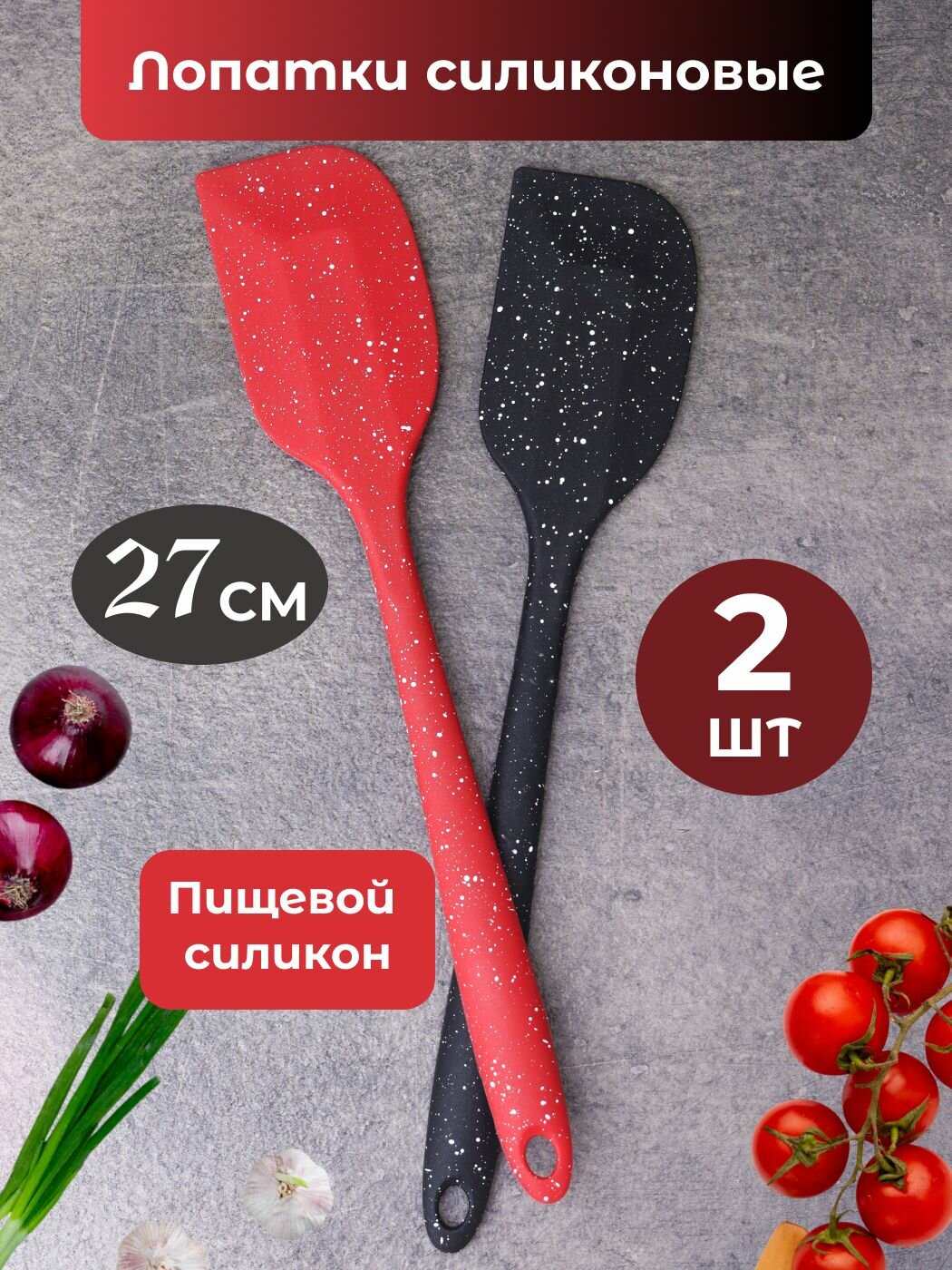 Силиконовые лопатки для сковороды и блинов, термостойкие, 2 шт