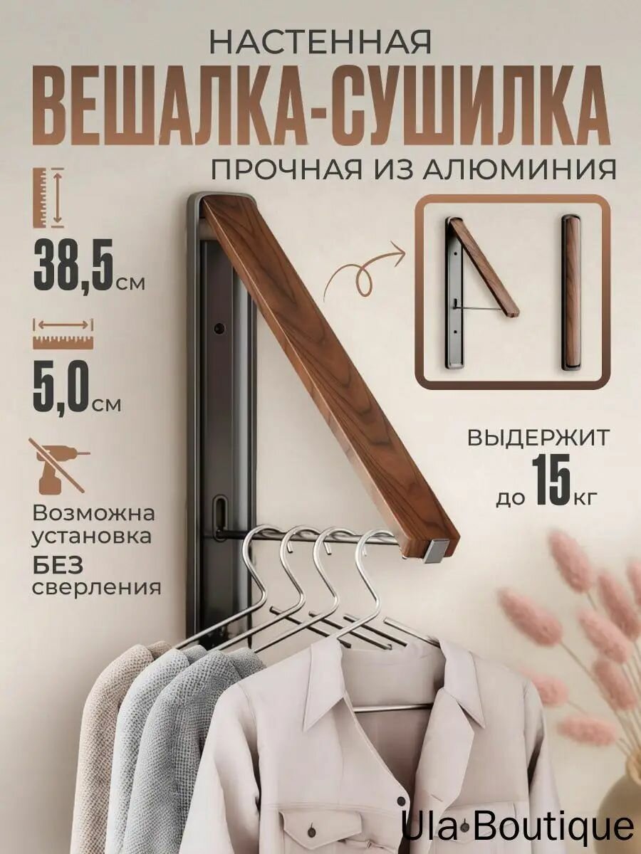 Вешалка-сушилка, 38,5 см, металл, темно-коричневая, настенная, скандинавский стиль