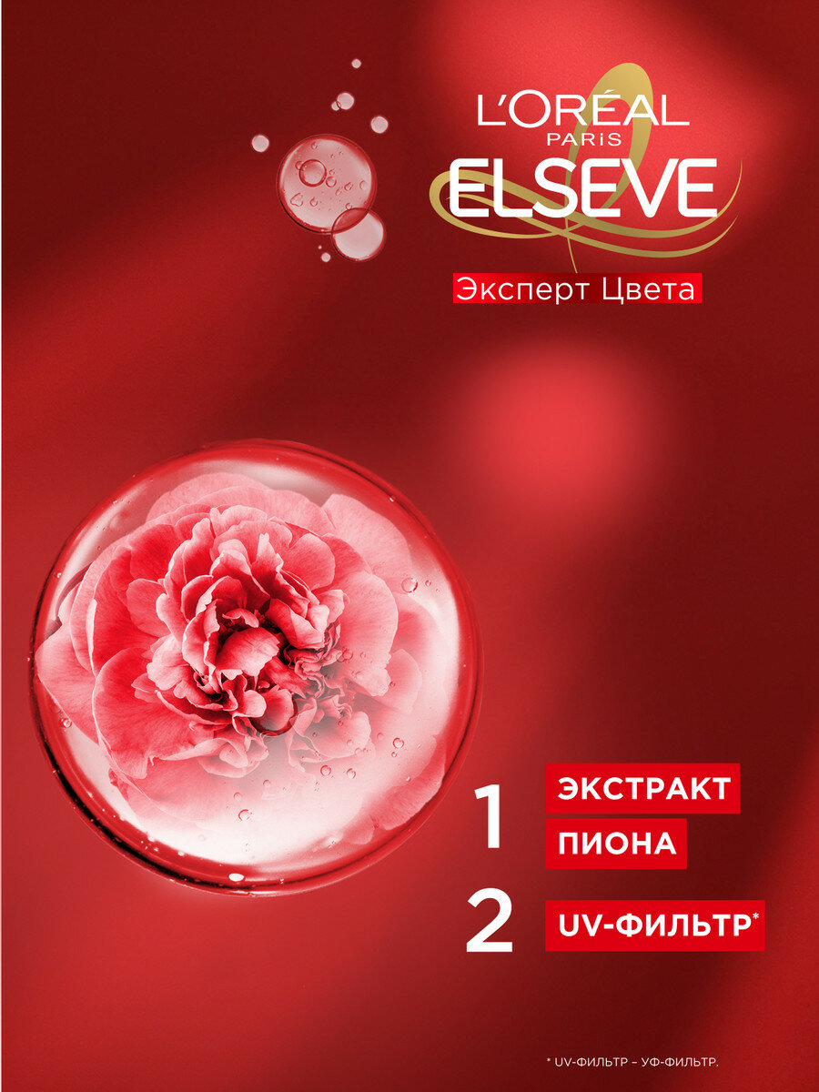 L'Oreal Paris Elseve Ламинирующий шампунь "Эльсев, Эксперт Цвета", для окрашенных или мелированных волос, 400 мл — фото 1