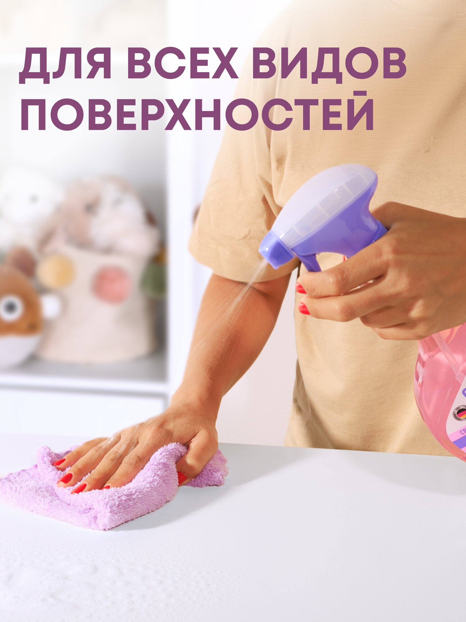 Средство для уборки детских комнат Meine Liebe, 500 мл, 586 г — фото 1