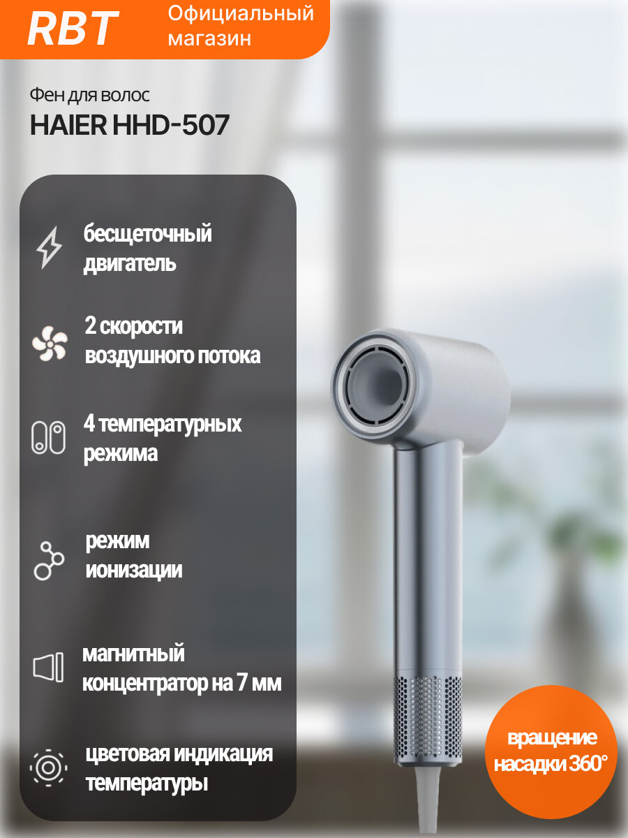 Фен для волос Haier HHD-507, серый