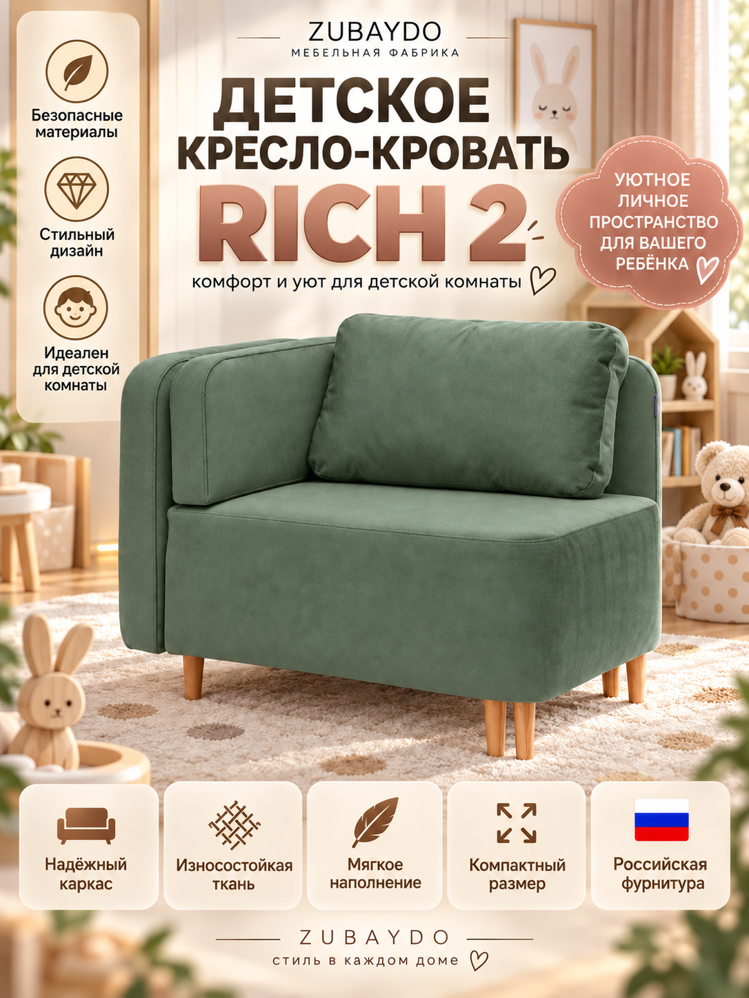 Детское кресло-кровать ZUBAYDO Rich 2 раскладное с ящиком для хранения