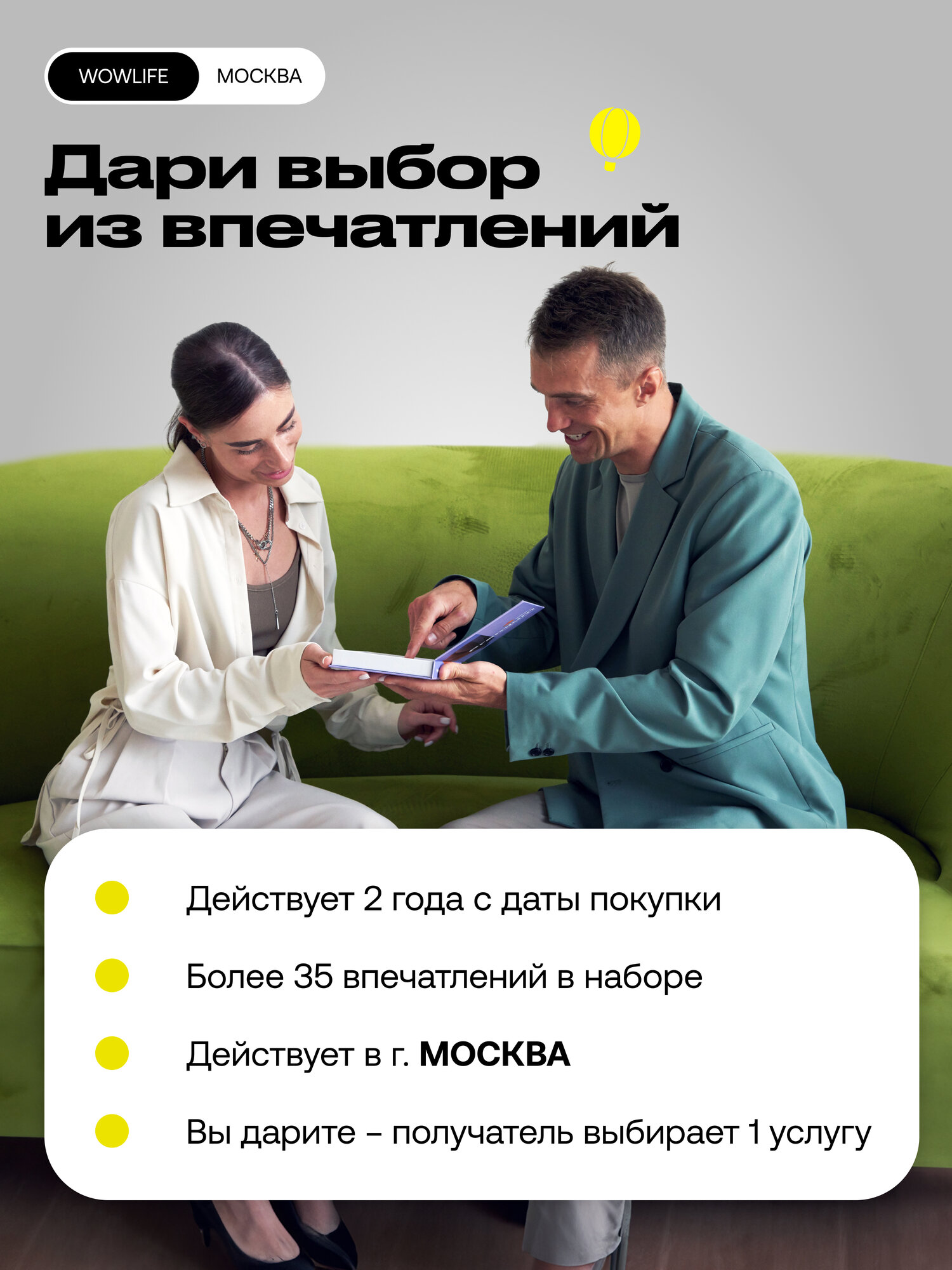 Подарочный сертификат WOWlife "Для сильных духом" – подарок мужчине на день рождения или юбилей, Москва — фото 1