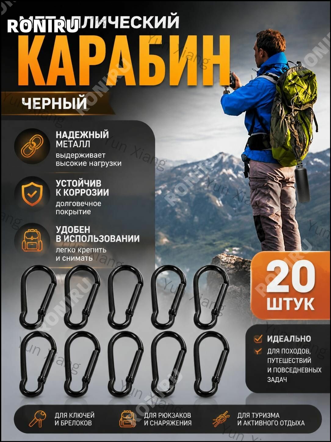 RONIRU Карабин вспомогательный, длина: 44.5 мм, 20 шт