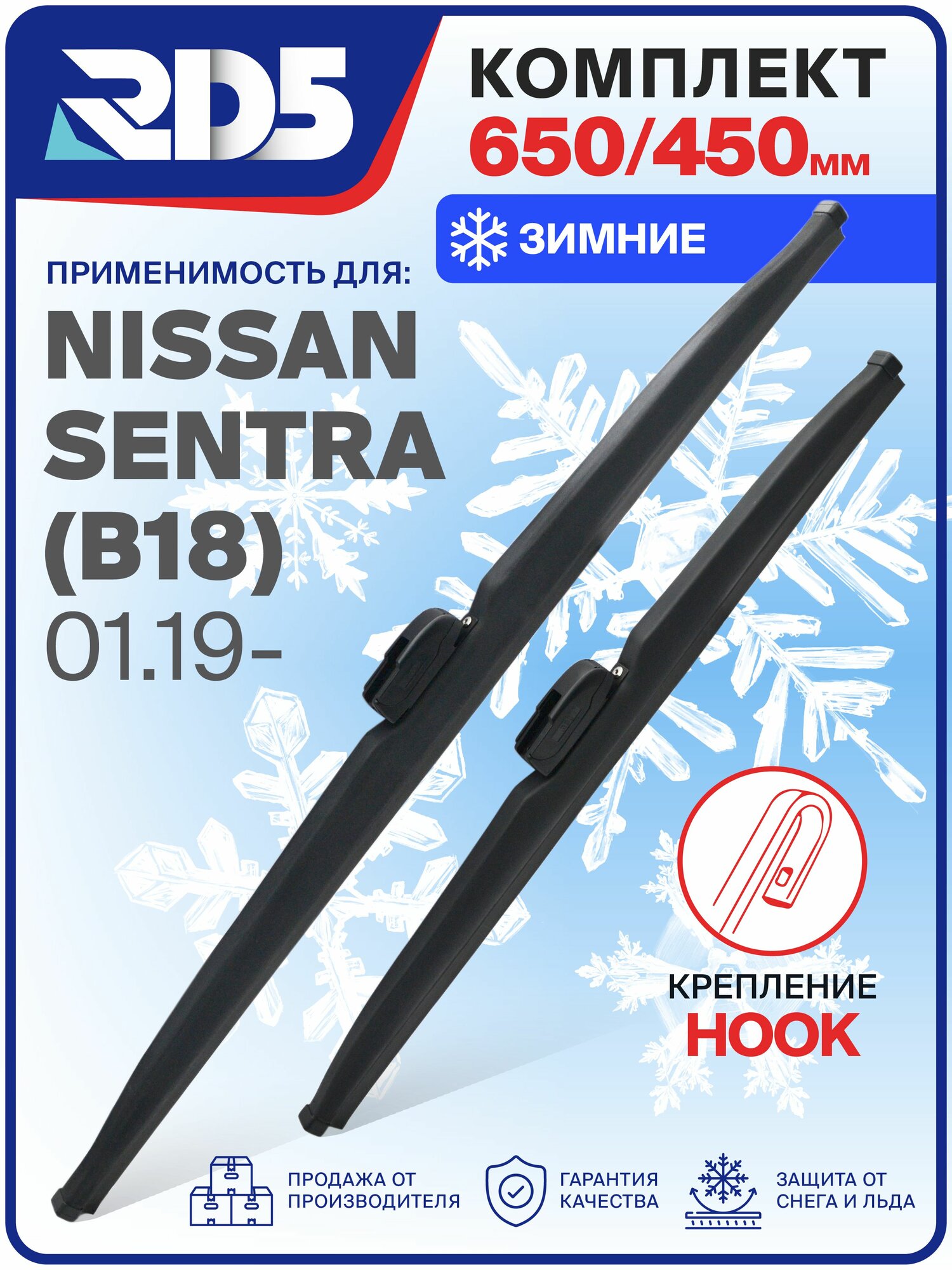 1S650450-k37. Дворники Nissan Sentra (B18) 01.19. Комплект зимних щеток стеклоочистителя Nissan Sentra; Ниссан Сентра