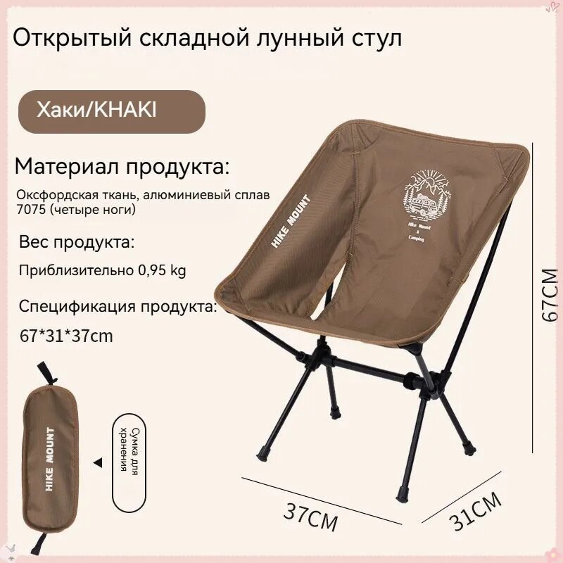 Hike Mount Стул складной туристический, Хаки, 37*31*67 см, алюминиевый сплав 7075