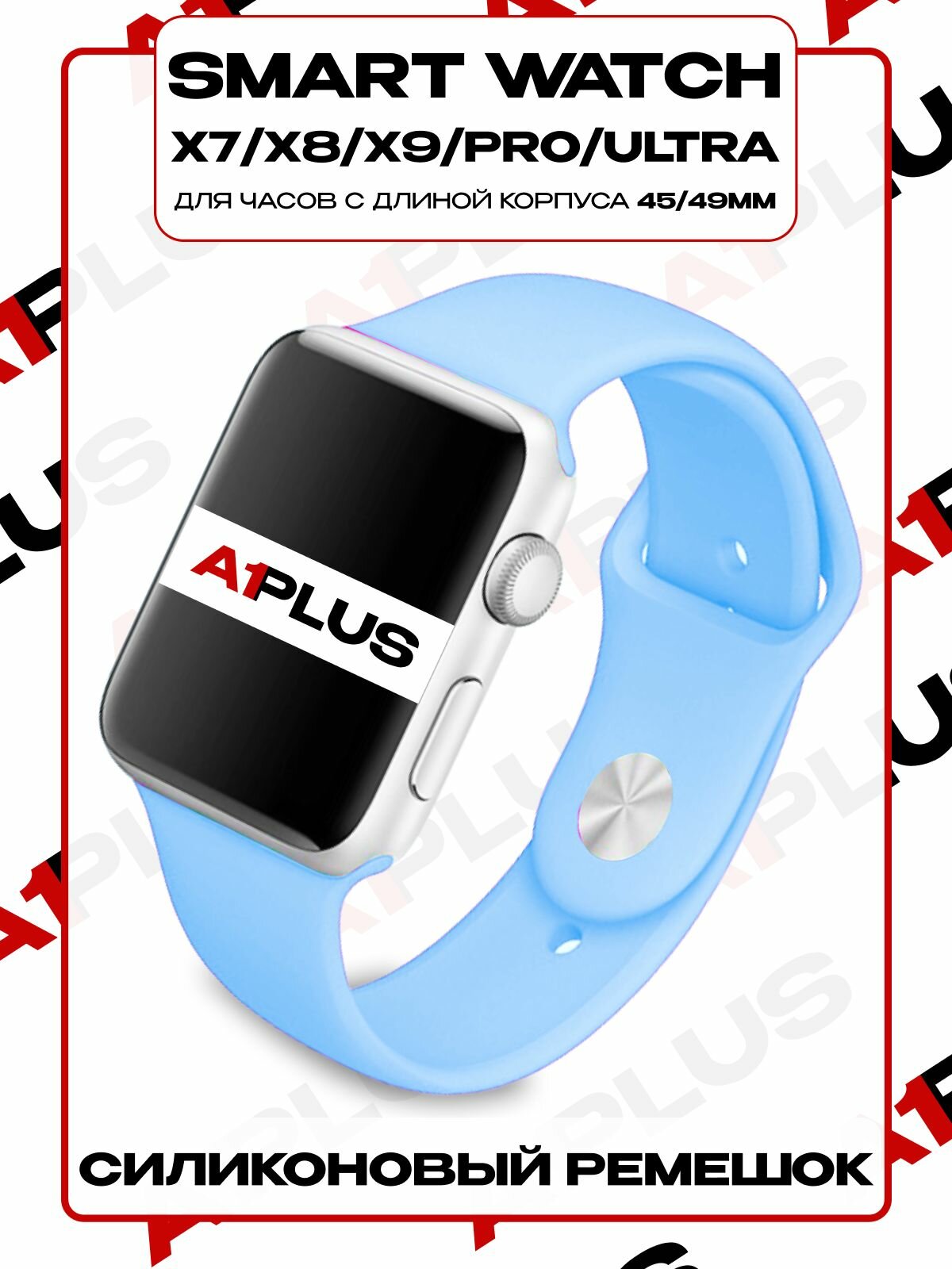 Силиконовый ремешок на Smart Watch X8 Pro X9 Pro Ultra, голубой