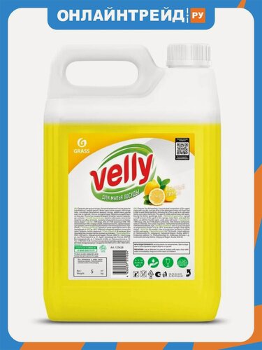 Изображение товара Средство для мытья посуды Grass Velly Лимон, 5 л