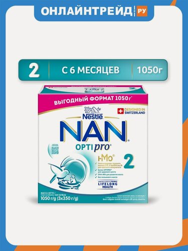 Изображение товара Молочная смесь Nan 2 OPTIPRO (НАН оптипро) для роста иммунитета и развития мозга с 6 мес 1050 г (3х350 г)