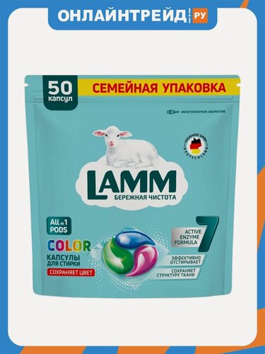 Изображение товара Капсулы для стирки Lamm Color для цветного белья, 50 шт