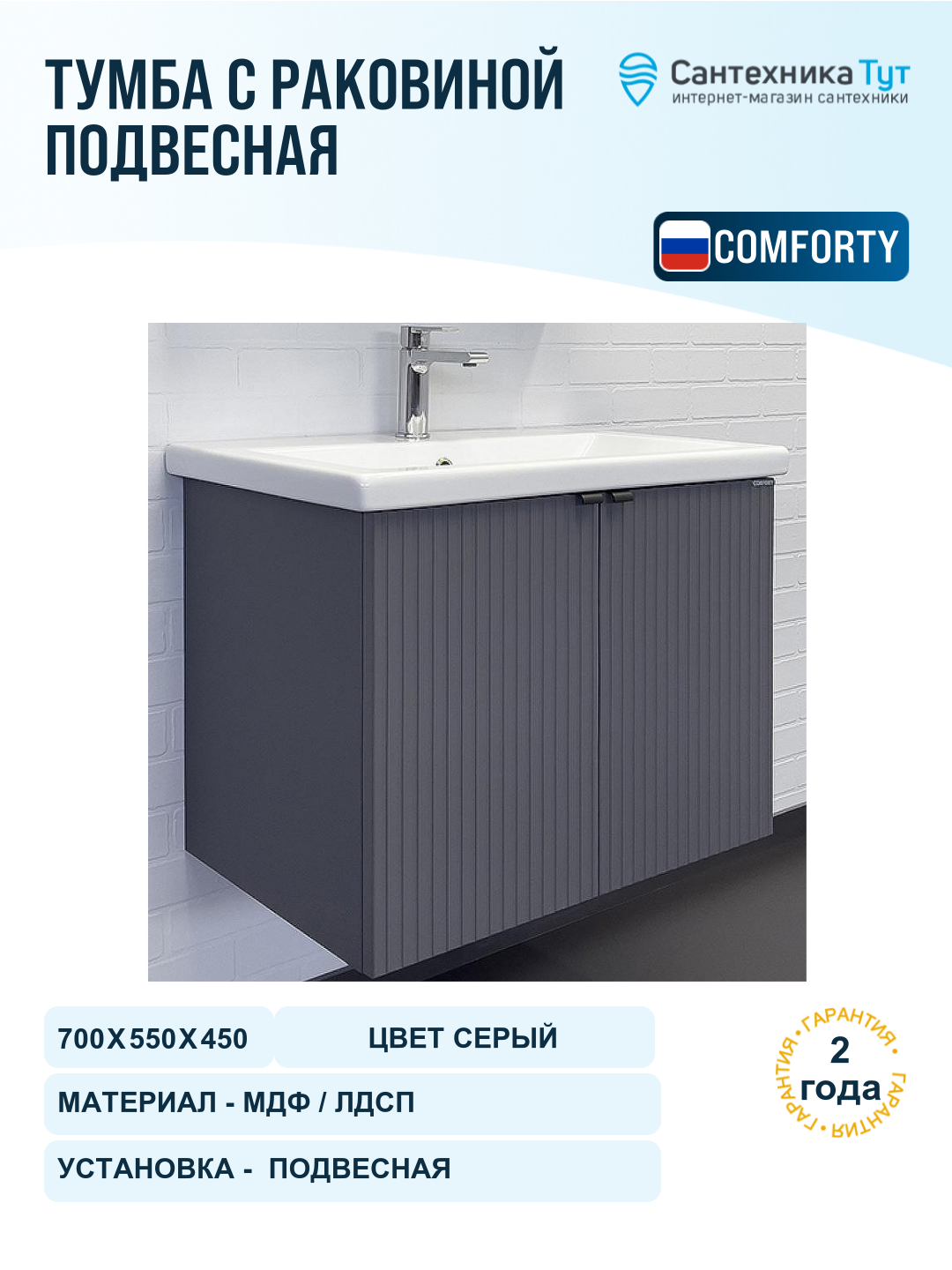 Тумба с раковиной Comforty Лима 70П 00-00015478 подвесная Антрацит