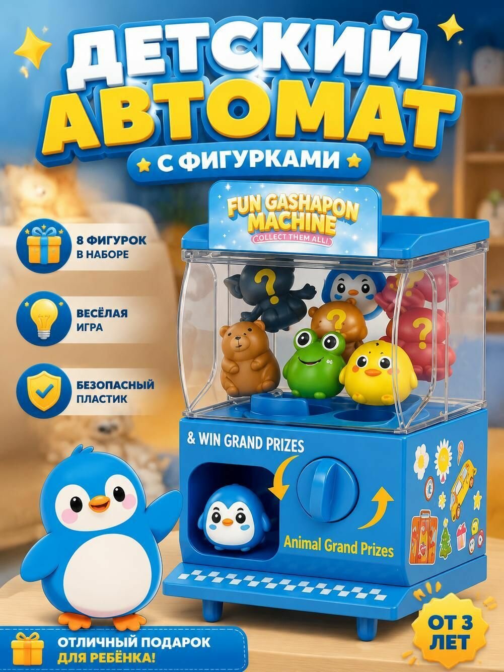 Детский игровой автомат "Хватайка", мини-аппарат для игрушек и сюрпризов, интерактивный подарок детей