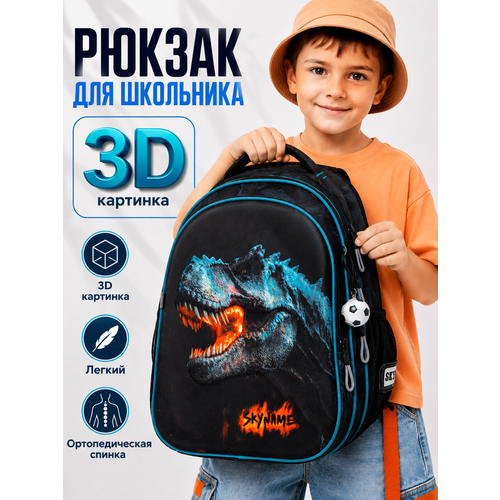 фото Рюкзак школьный для мальчика 17л анатомическая спинка+мячик skyname (скайнейм)