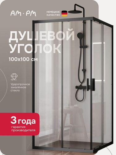 Изображение товара Душевой уголок AM.PM Gem 100x100 см, раздвижное открывание, профиль черный матовый, стекло прозрачное, без поддона