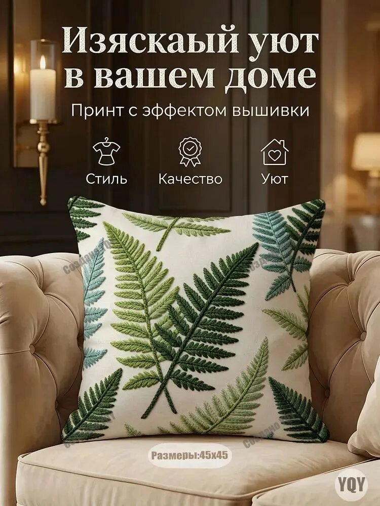 Наволочка, Полиэстер, 45x45 см 1шт