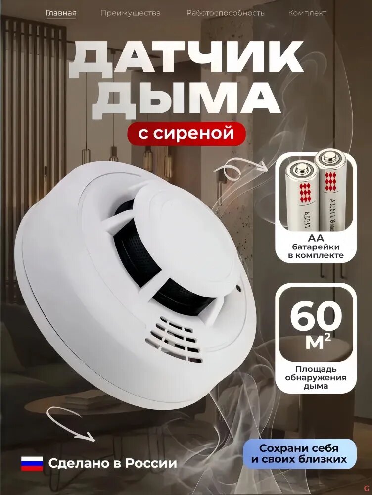 Комплект охранной системы для дома