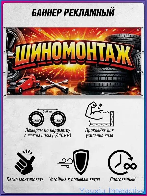 Баннер, рекламная вывеска "Шиномонтаж" / 1x0.5 м.