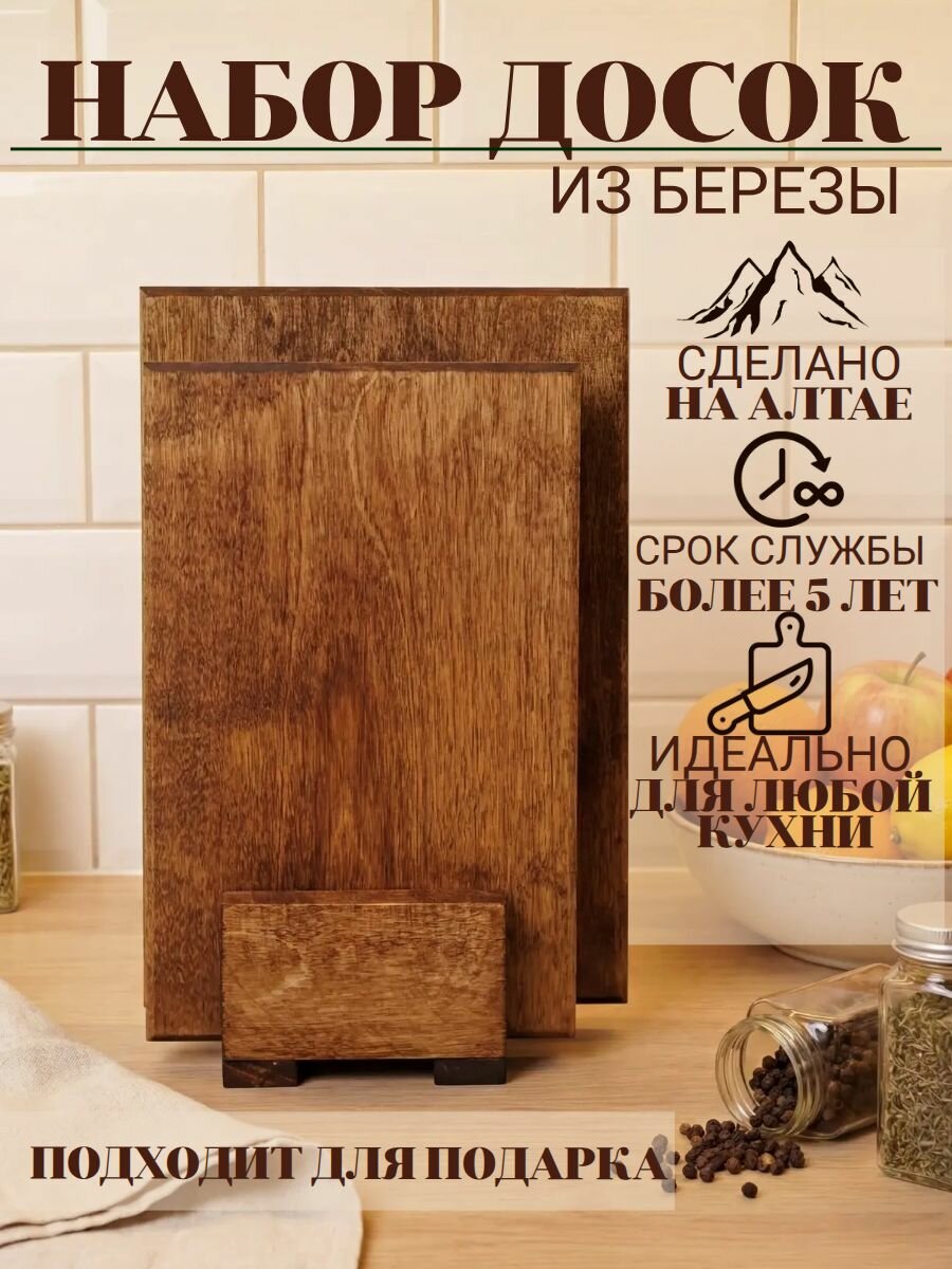 Березовый медведь Разделочная доска, 30 см х 20 см, 2 шт