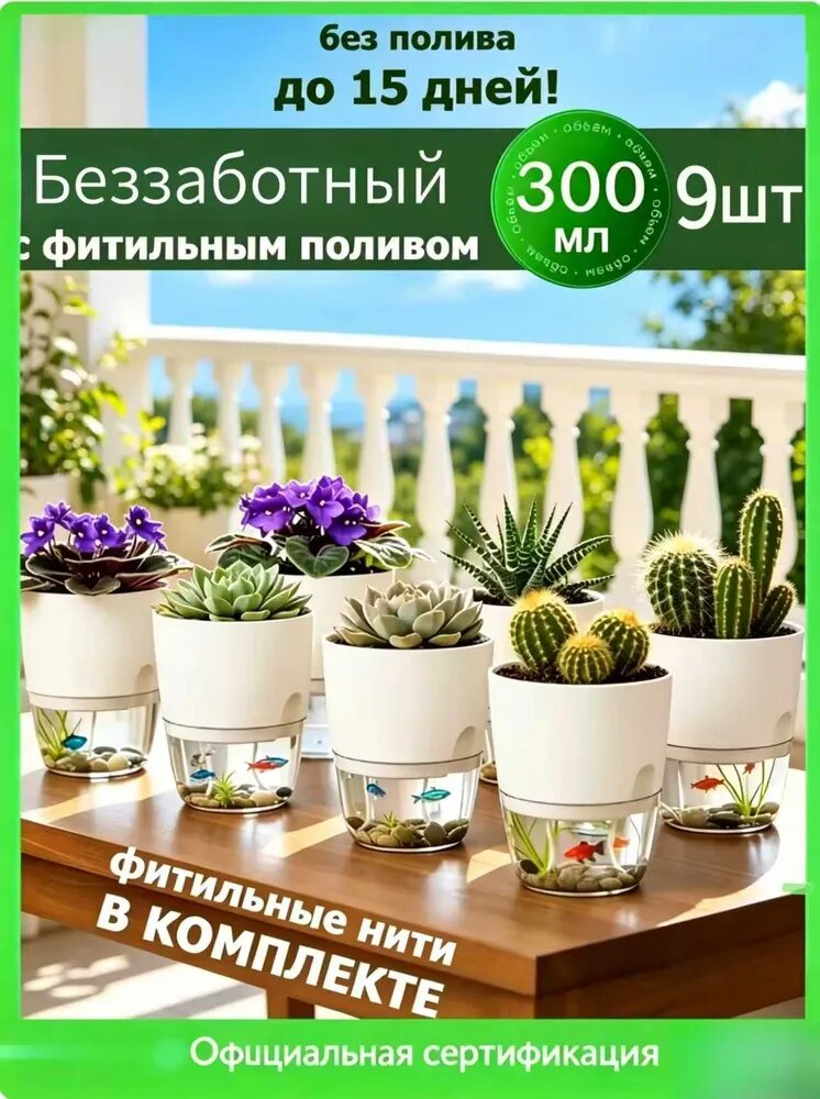 Кашпо с автополивом 0.29 л, 11.3 см, 9 шт, цвет белый, ABS пластик