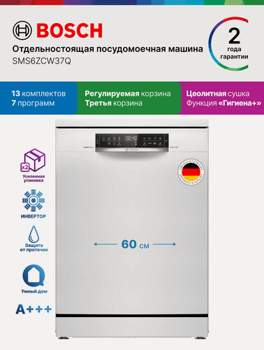 Изображение товара Посудомоечная машина 60 отдельностоящая Bosch SMS6ZCW37Q, Серия 6, 13 комплектов, 7 программ, инвертор, белая