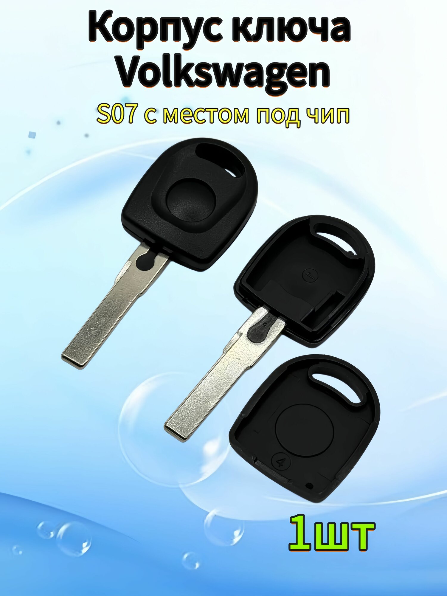 Корпус ключа зажигания автомобиля, для Volkswagen, S07, с местом под чип, 1шт