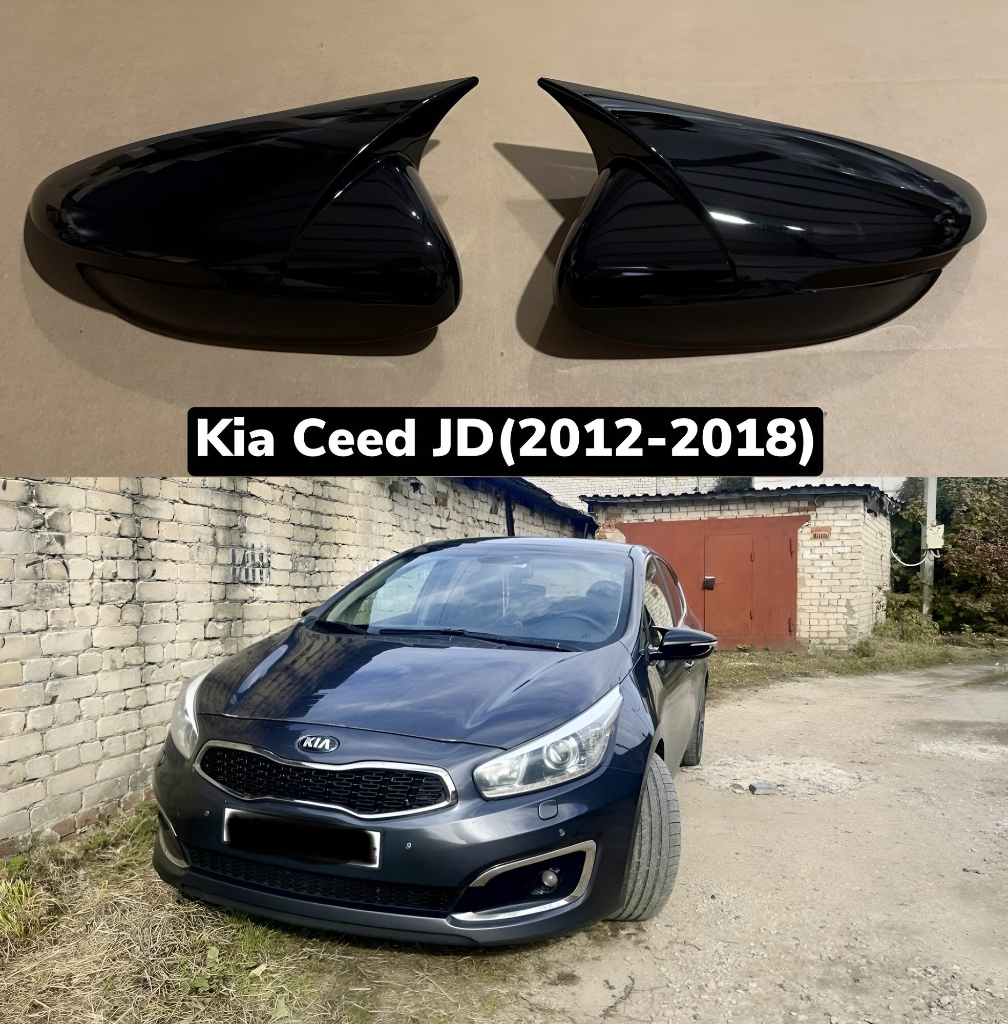 Накладки на зеркала Kia Ceed JD(2012-2018) с вырезом под указатели поворота.