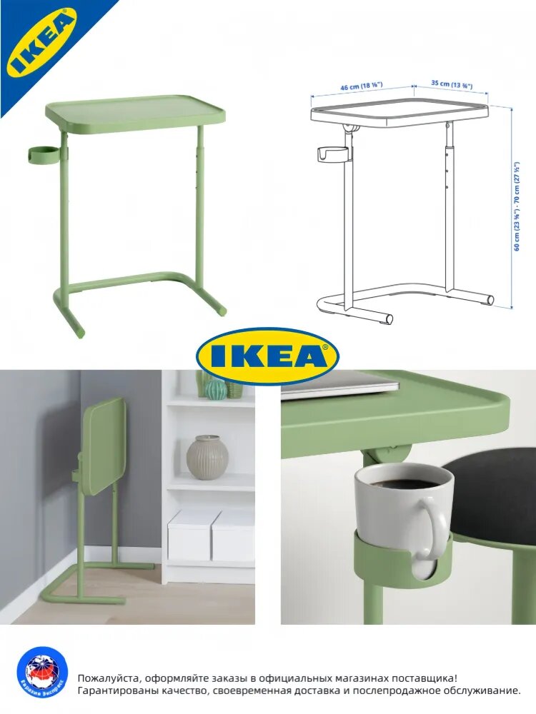 IKEA Столик для ноутбука, 46х35х70 см
