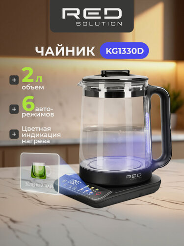 Изображение товара Чайник RED SOLUTION COLORSENSE KG1330D, сенсорное управление, 2000Вт, 2л