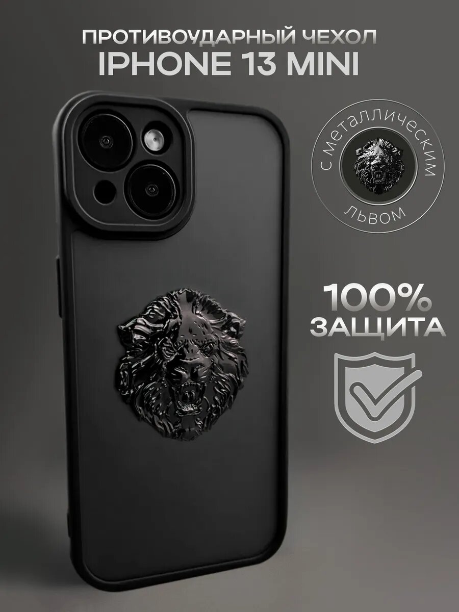Чехол на iPhone 13 Mini с металлическим львом