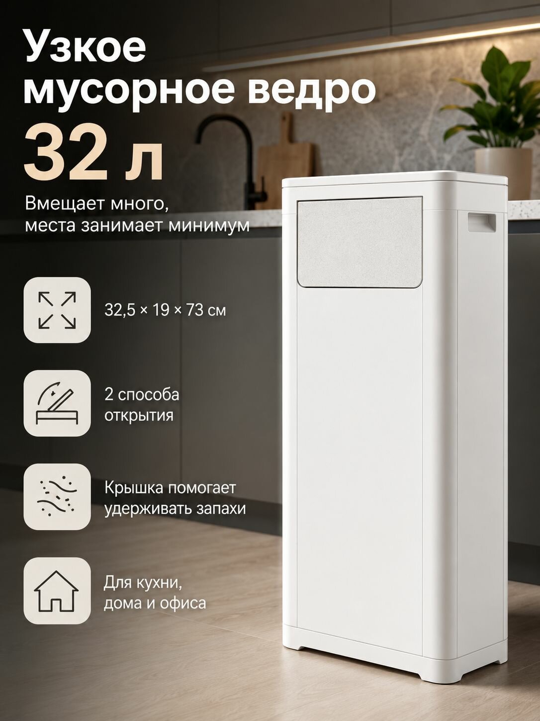 Мусорный бак, 32 литра, 1 штука Мусорное ведро для кухни без необходимости наклоняться