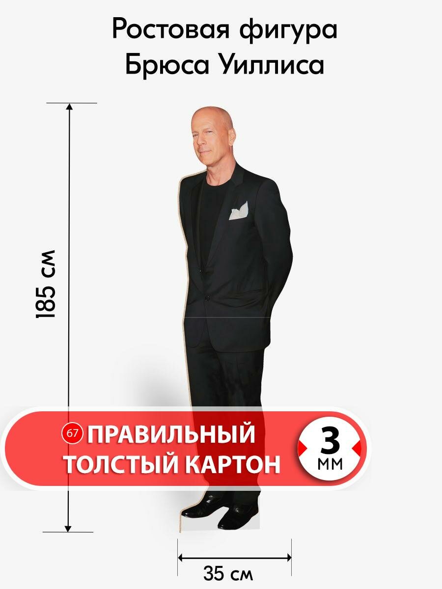 Аксессуар для фотосессий, самое это, Брюс Уиллис 2, ростовая фигура