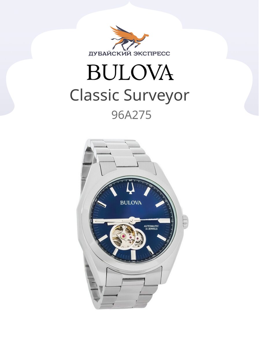  BULOVA